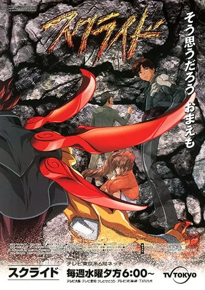 Скрайд - главный постер