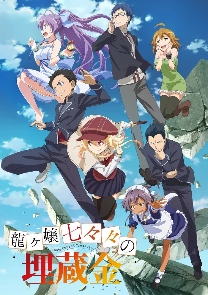 Скрытое сокровище Нананы - главный постер