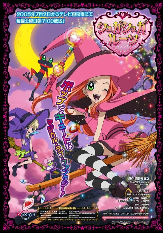 Сладкая руна - главный постер