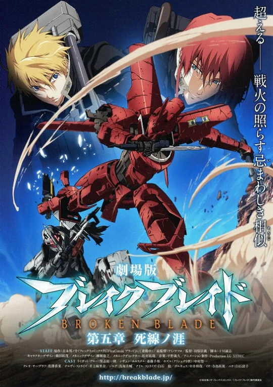 Сломанный меч 5: Горизонт между жизнью и смертью - главный постер