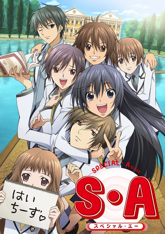 Спецкласс А - главный постер