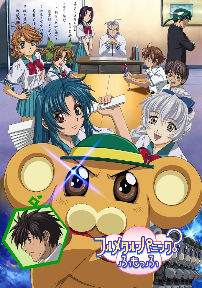 Стальная тревога? Фумоффу - главный постер