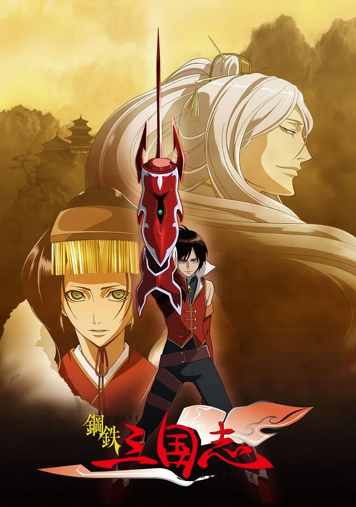 Стальные хроники царств - главный постер