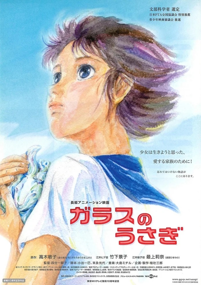 Стеклянный кролик - главный постер