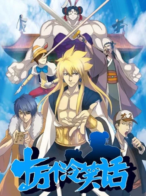 Сто тысяч плохих шуток - главный постер