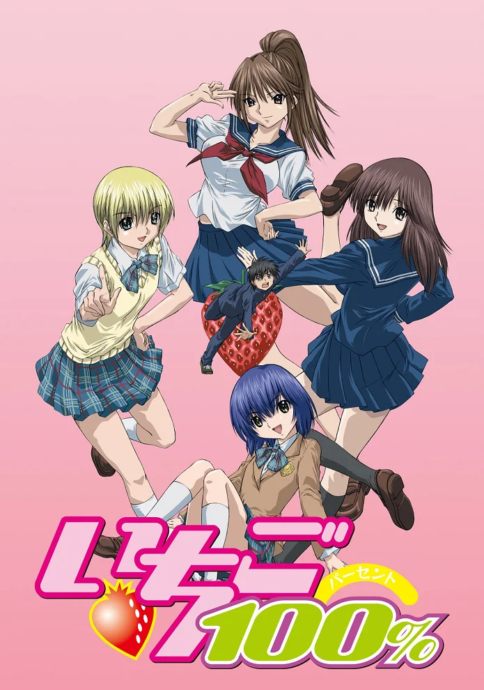 Стопроцентная клубничка - главный постер