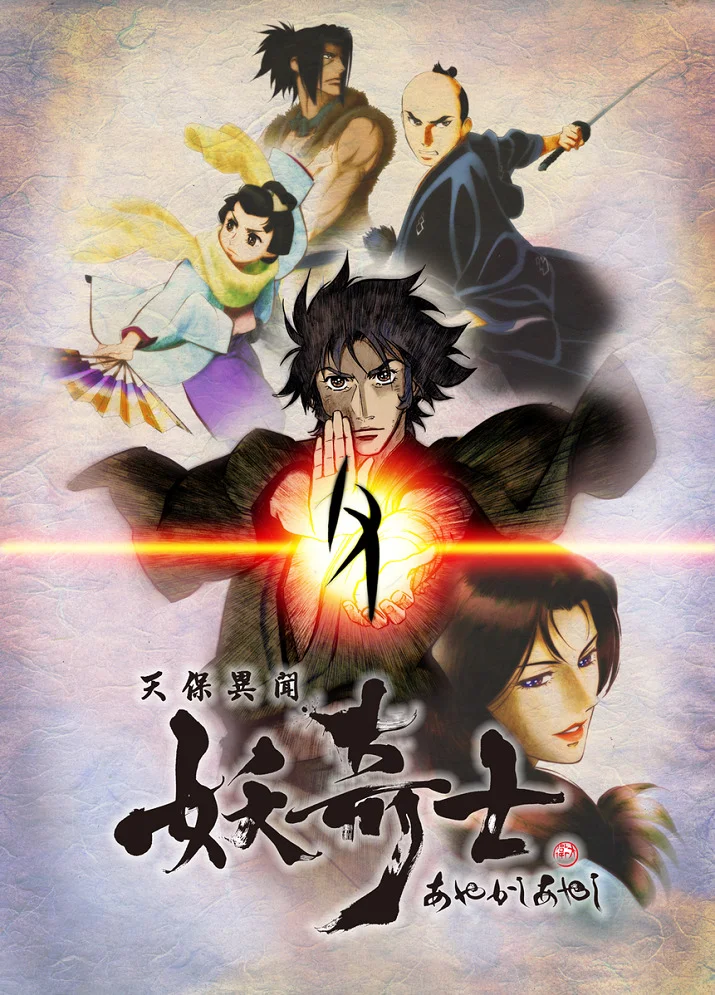 Странная история эпохи Тэмпо: Аякасиаяси - главный постер