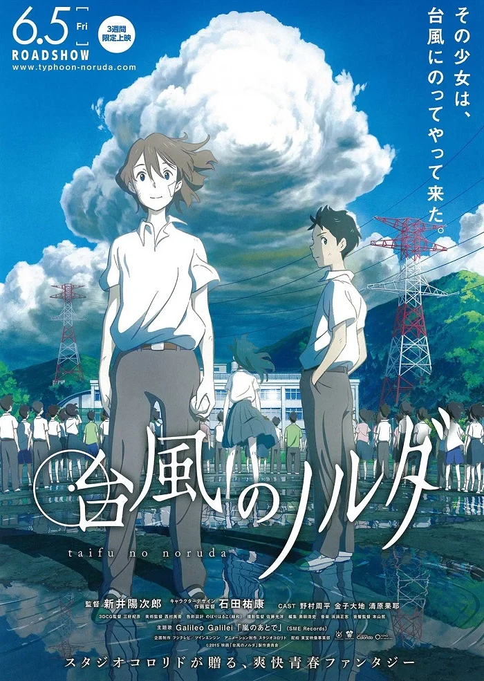 Тайфун Норуды - главный постер