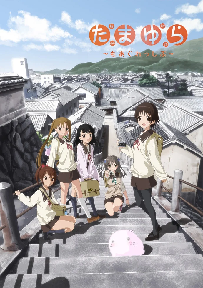 Тамаюра: Ещё решительнее - главный постер