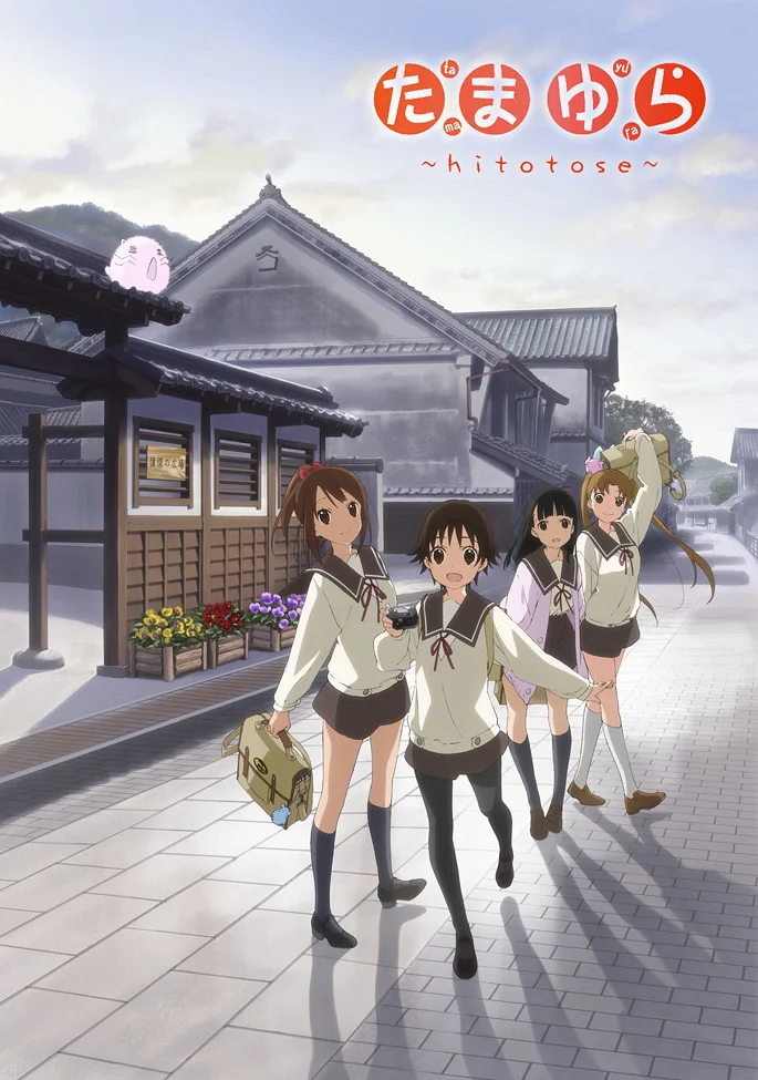 Тамаюра: Год спустя - главный постер