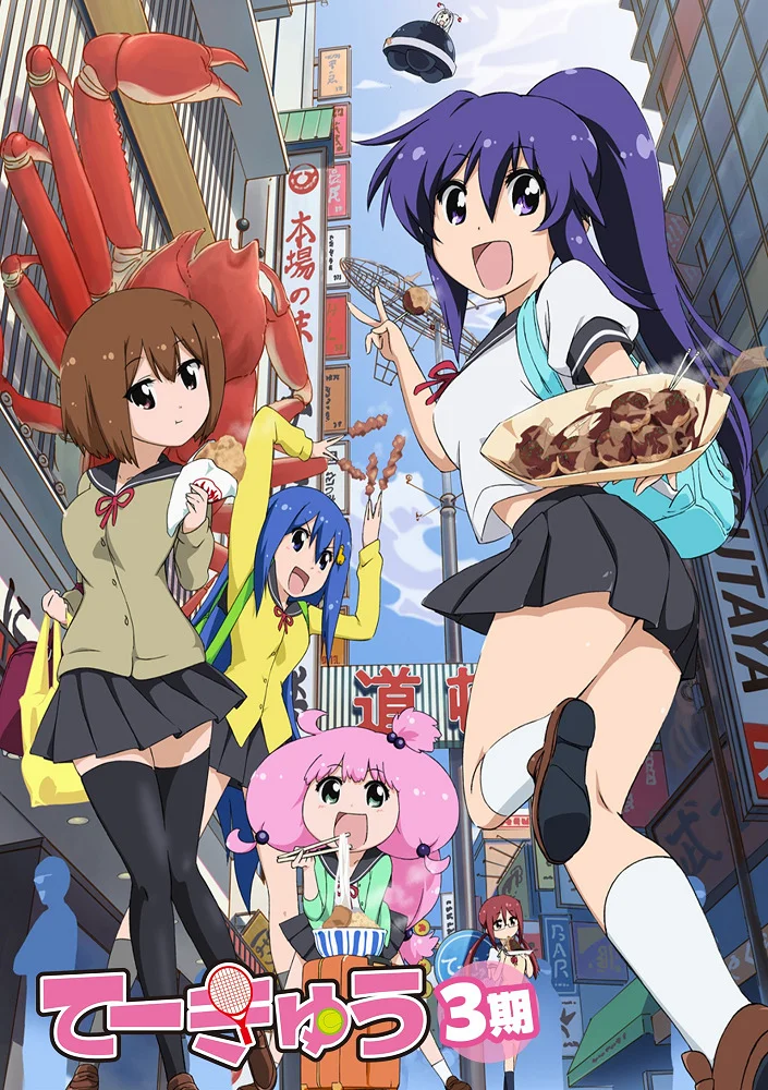 Теннис 3 - главный постер