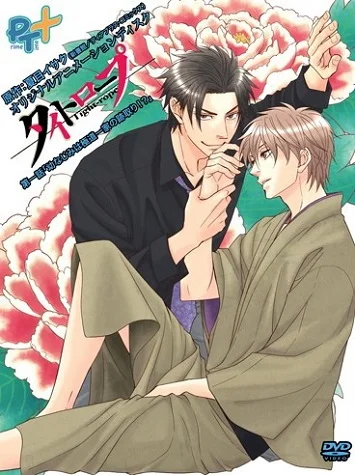 Тесная связь - главный постер