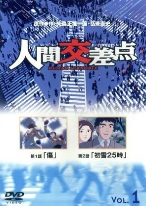 Точки соприкосновения - главный постер