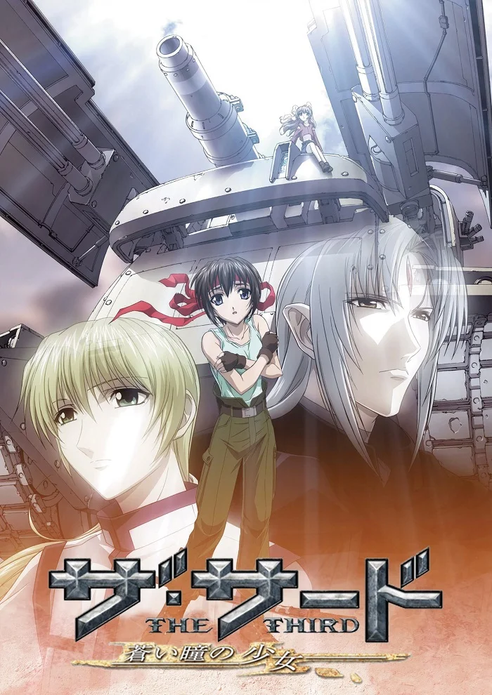 Третья: Девочка с голубыми глазами - главный постер