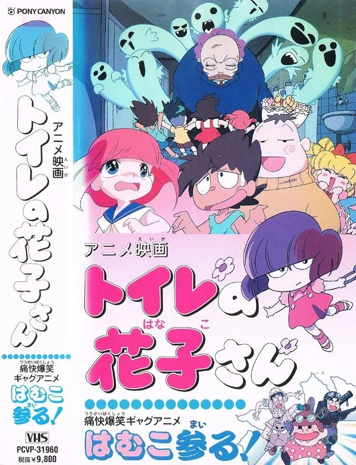 Туалет Ханако - главный постер