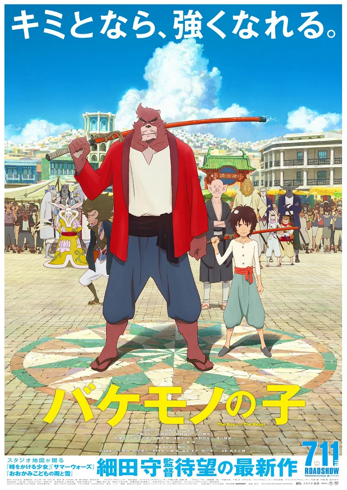 Ученик чудовища - главный постер