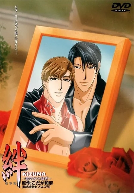 Узы 2 - главный постер