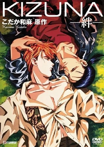 Узы - главный постер