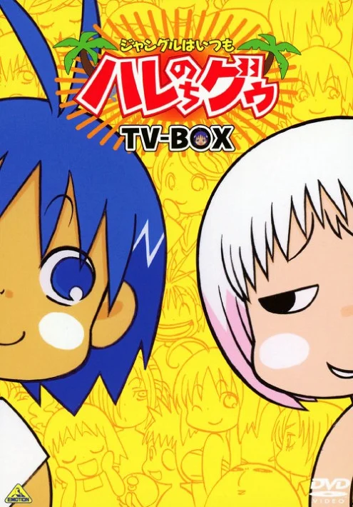 В джунглях всё было хорошо, пока не пришла Гуу - главный постер