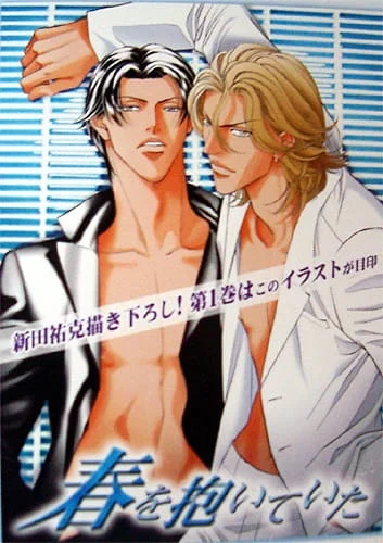 В своих ладонях он держал весну - главный постер