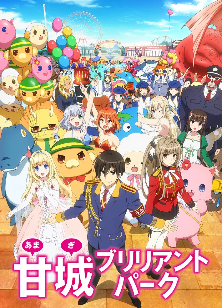 Великолепный парк Амаги - главный постер