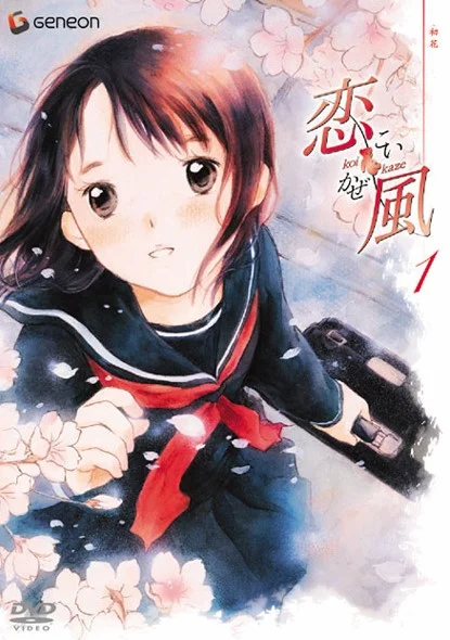 Ветер любви - главный постер