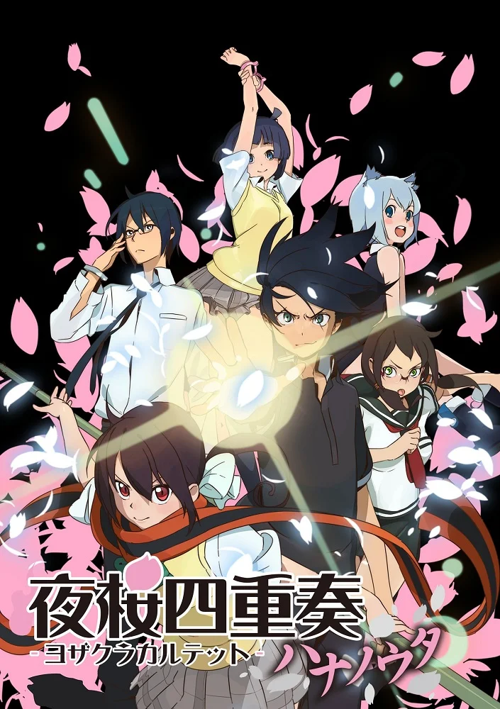 Вишнёвый квартет: Песня цветов - главный постер