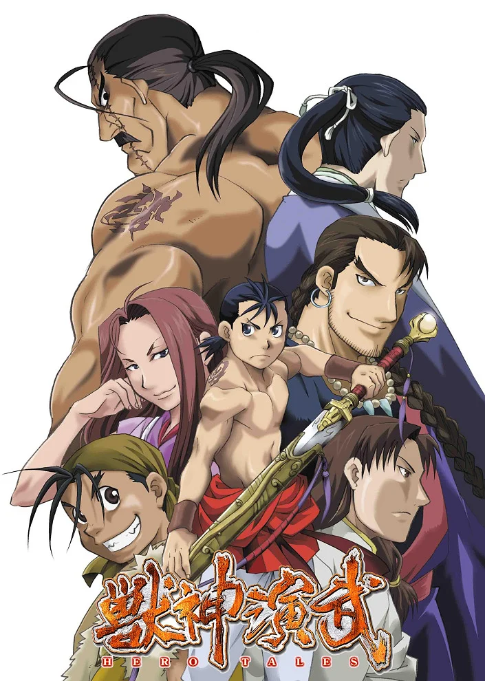 Война зверобогов: Хроники героев - главный постер