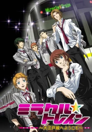 Волшебный поезд: Добро пожаловать на линию Оэдо - главный постер