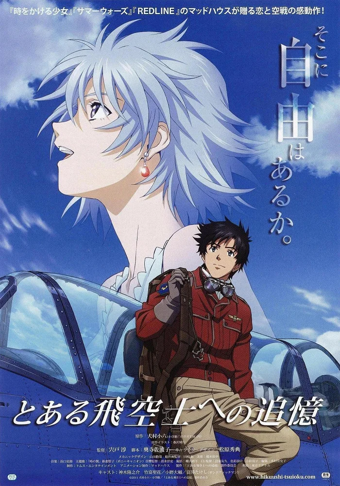 Воспоминания одного пилота - главный постер