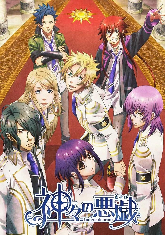 Забавы богов - главный постер