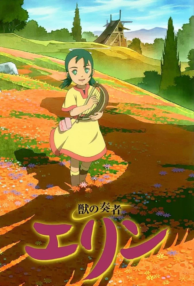 Заклинательница зверей Эрин - главный постер