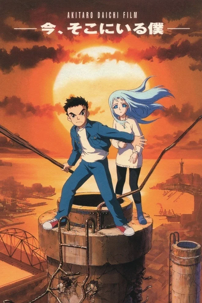 Здесь и сейчас - главный постер