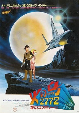Жар-птица 2772: Космозона любви - главный постер