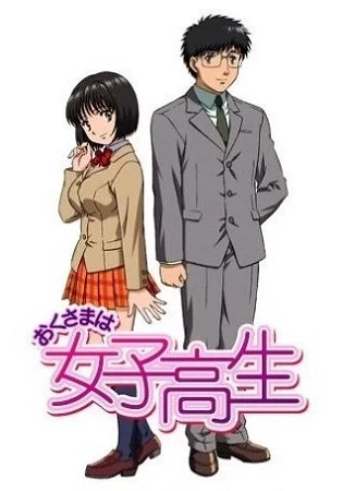 Жена-школьница - главный постер