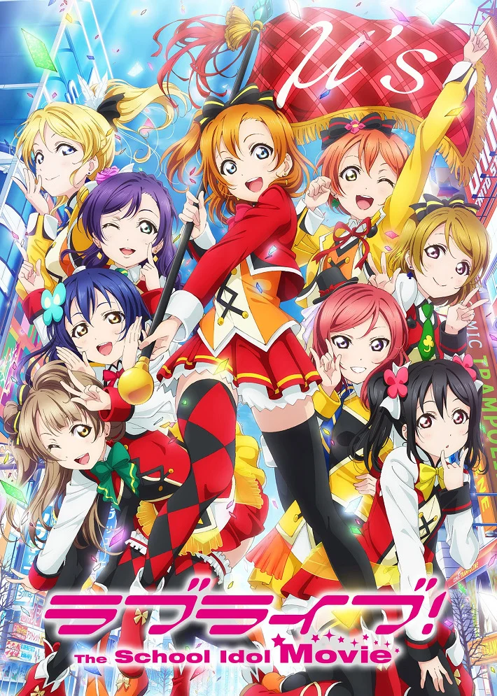 Живая любовь! Проект «Школьный идол» (2015) - главный постер