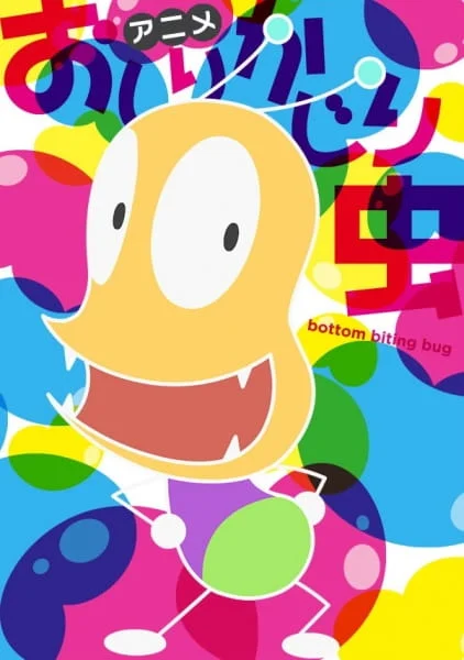 Жук Задокус 4 - главный постер