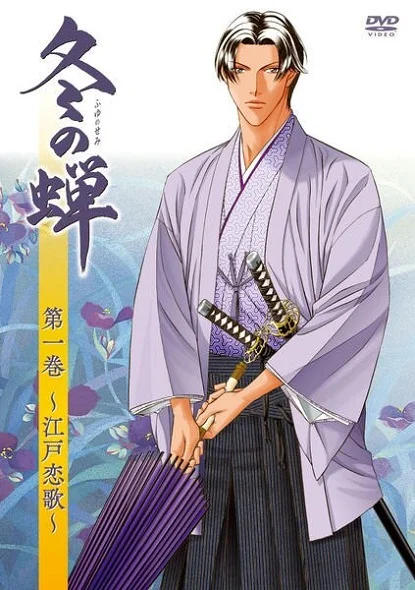 Зимняя цикада - главный постер